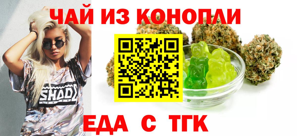 Печенье с ТГК конопля  Вход с VPN  Славгород 