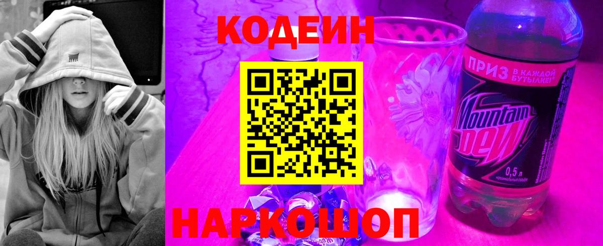 Кодеин напиток Lean (лин)  Вход с VPN  Codein напиток Lean (лин)  Славгород 