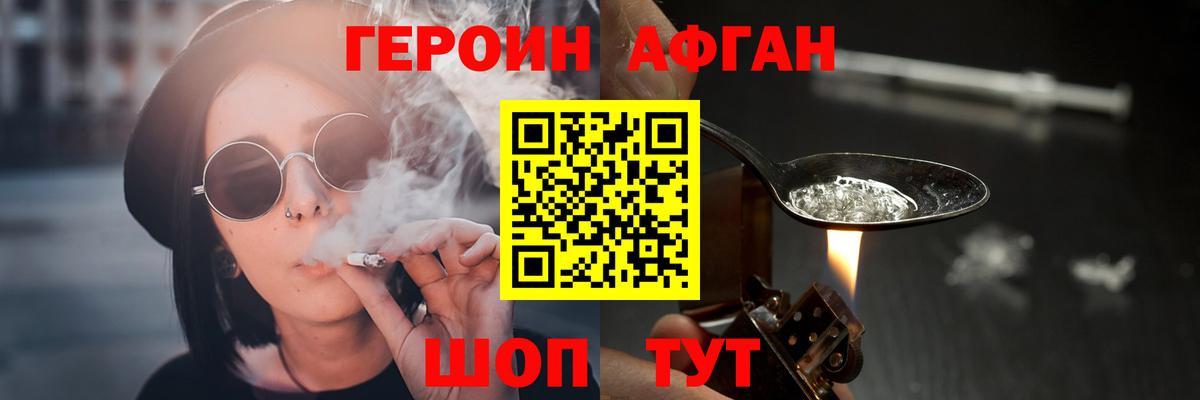 Героин  Героин белый  Вход с VPN  Славгород 