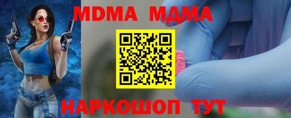 MDMA Molly  Вход с VPN  МДМА  MDMA кристаллы  Славгород 