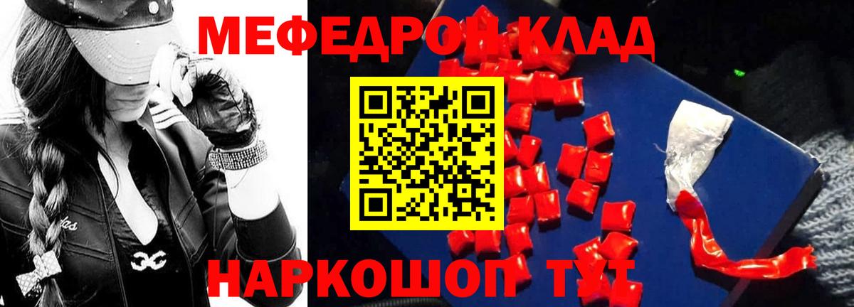 МЯУ-МЯУ VHQ  МЕФ  Мефедрон VHQ  МЯУ-МЯУ  Вход с VPN  Славгород 