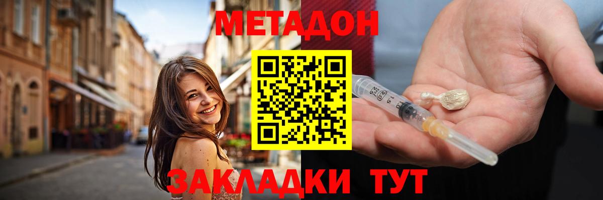 МЕТАДОН кристалл  МЕТАДОН кристалл  Вход с VPN  Славгород 