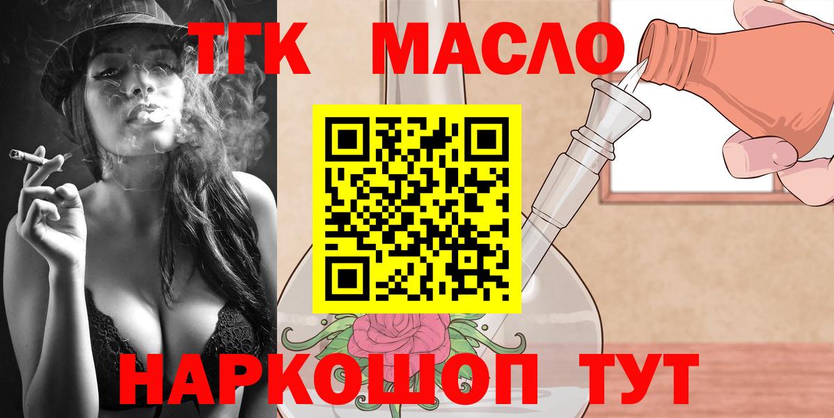 Дистиллят ТГК вейп  Вход с VPN  Славгород 